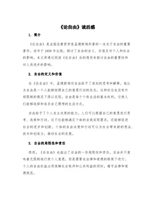 《论自由》读后感 《论自由》读后感