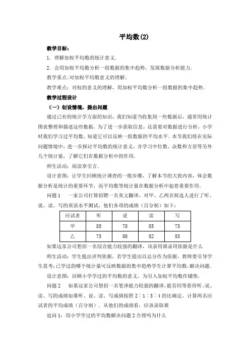 《平均数(2)》精品教案
