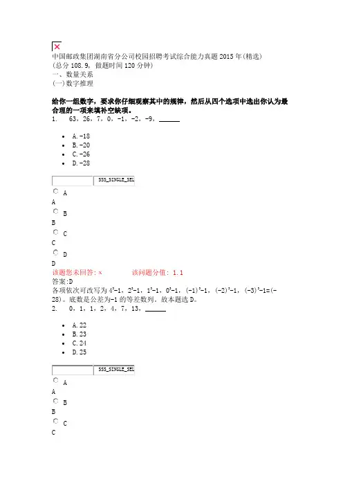 中国邮政集团湖南省分公司校园招聘考试综合能力真题2015年(精选)_真题(含答案与解析)-交互