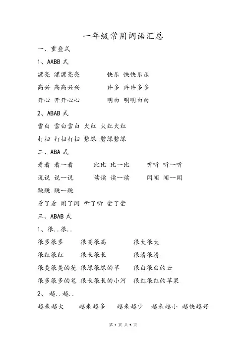 一年级常用词语汇总
