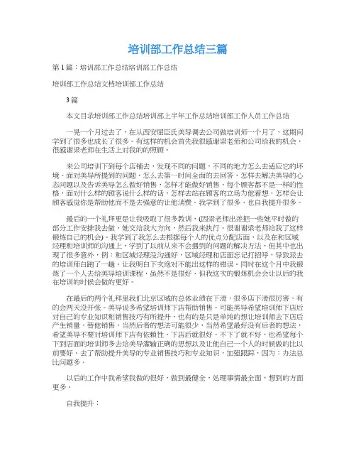 培训部工作总结三篇