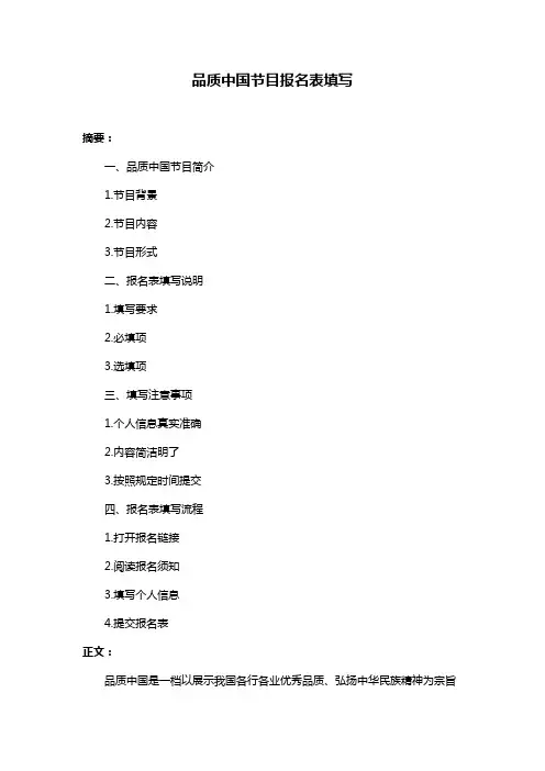品质中国节目报名表填写