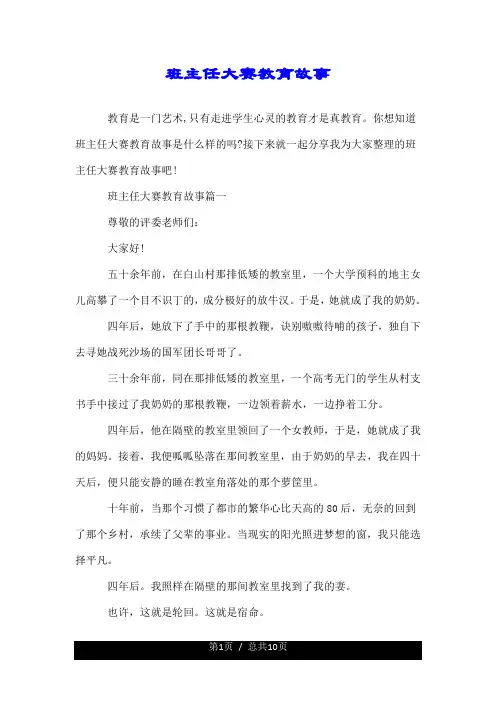 班主任大赛教育故事.doc