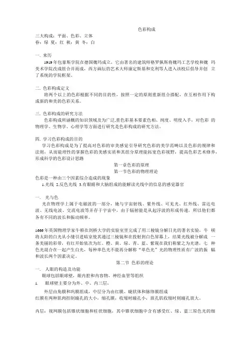 色彩构成色彩笔记