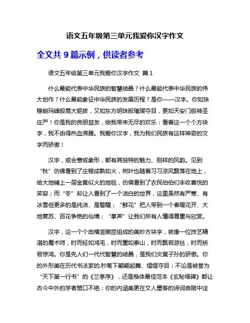 语文五年级第三单元我爱你汉字作文