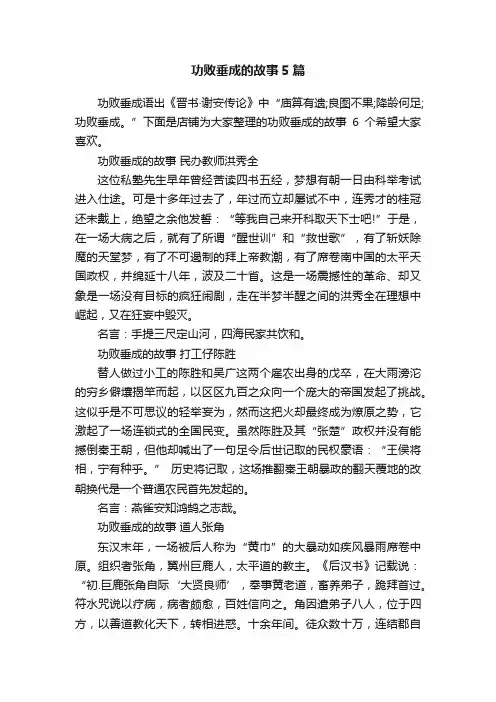 功败垂成的故事5篇