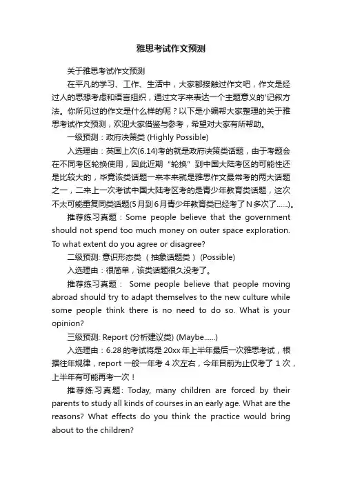 雅思考试作文预测