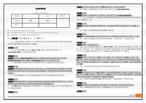 历年水运材料样卷及答案
