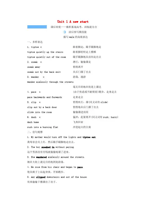 高考英语一轮复习Unit1Anewstart课后练习(含解析)外研版