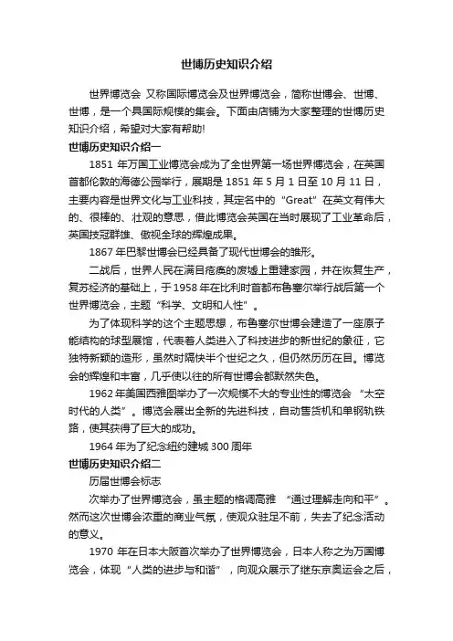 世博历史知识介绍