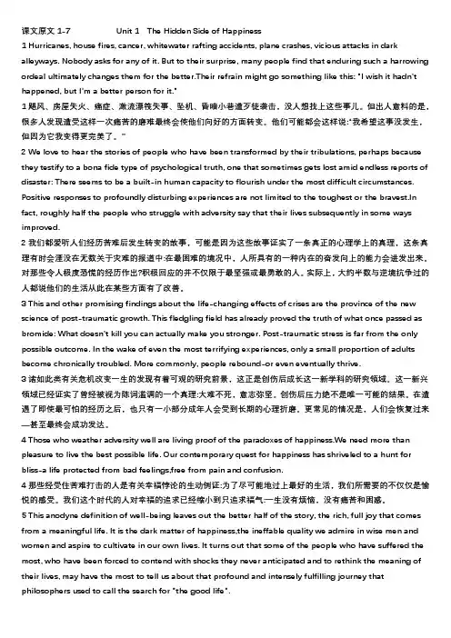研究生英语综合教程课文翻译+原文