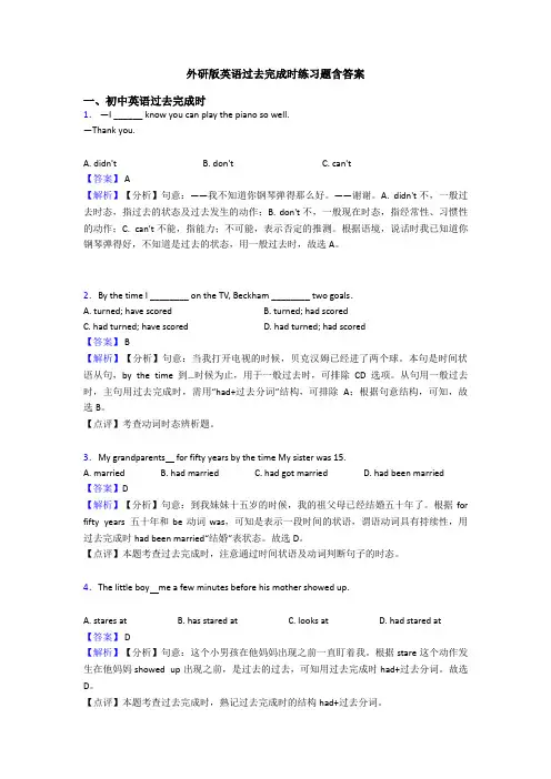 外研版英语过去完成时练习题含答案