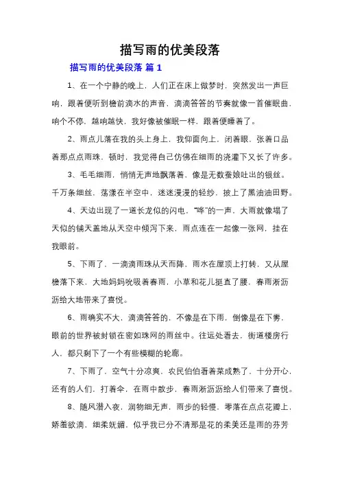 描写雨的优美段落