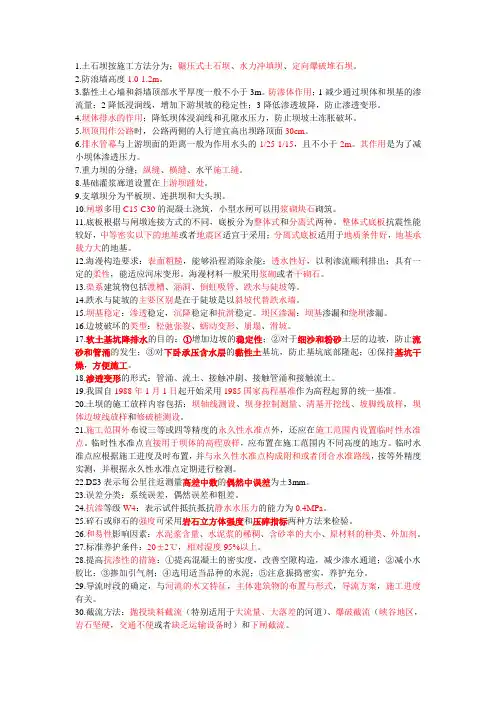 二建水利重点资料汇总(纯手打)