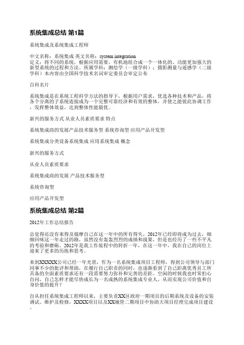 系统集成总结(合集4篇)