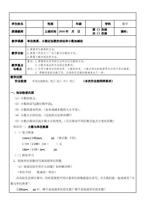 四年级下册数学教案4.4小数与单位换算人教新课标