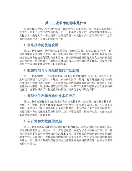 第三工业革命的标志是什么
