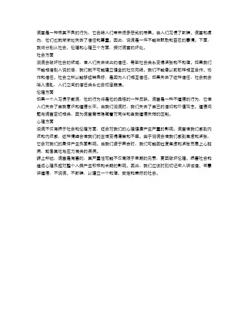 谎言的坏处作文范文
