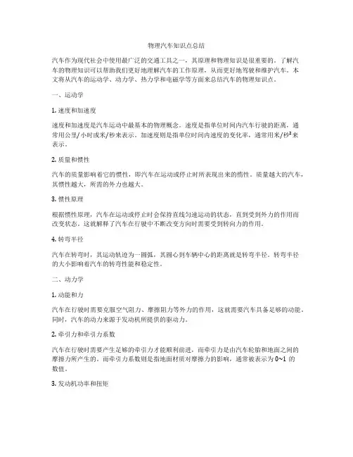 物理汽车知识点总结
