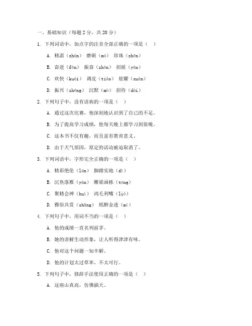 期中模拟试卷初一语文