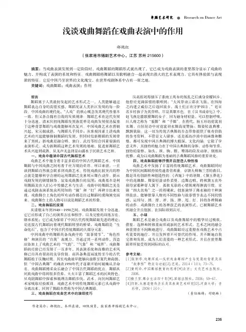 浅谈戏曲舞蹈在戏曲表演中的作用