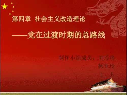 党在过渡时期的总路线