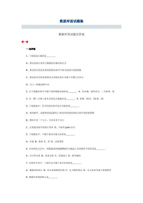 数据库笔试题及答案