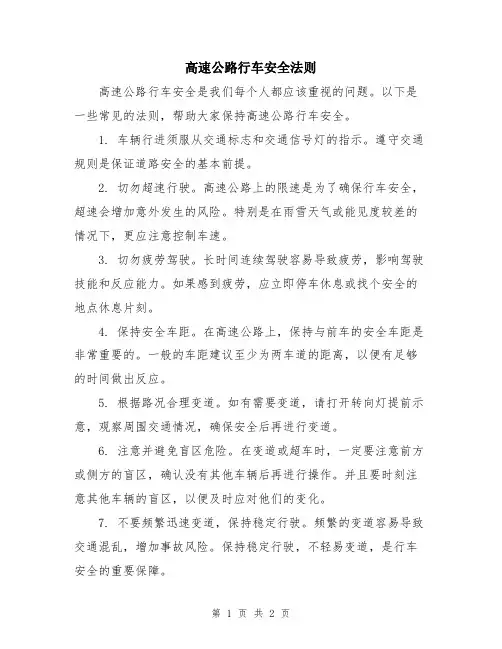 高速公路行车安全法则