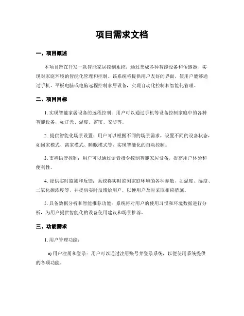 项目需求文档