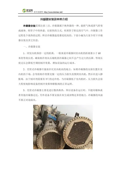冷凝器安装及种类介绍
