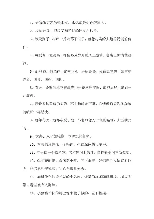 书中的比喻句大全精选