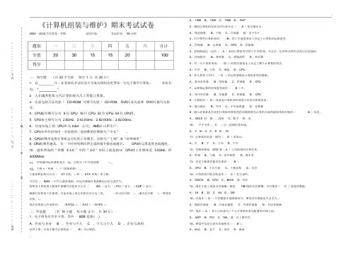 《计算机组装与维护》期末试题与参考答案