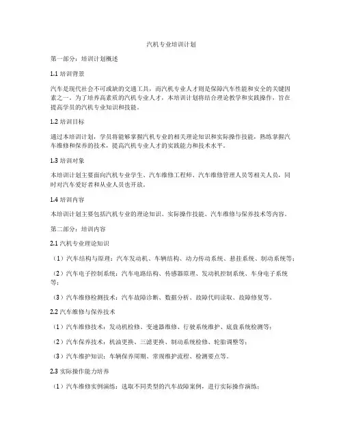 汽机专业培训计划