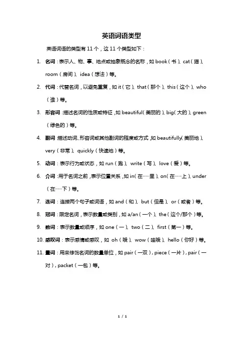英语词语类型