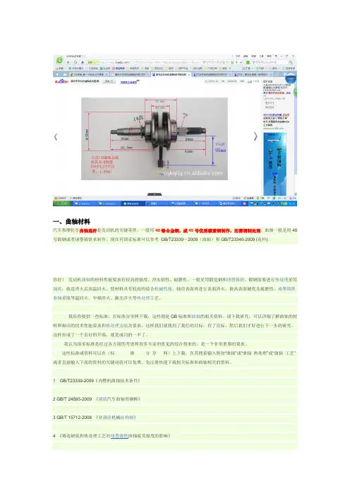 摩托车发动机曲轴结构、材料、加工工艺