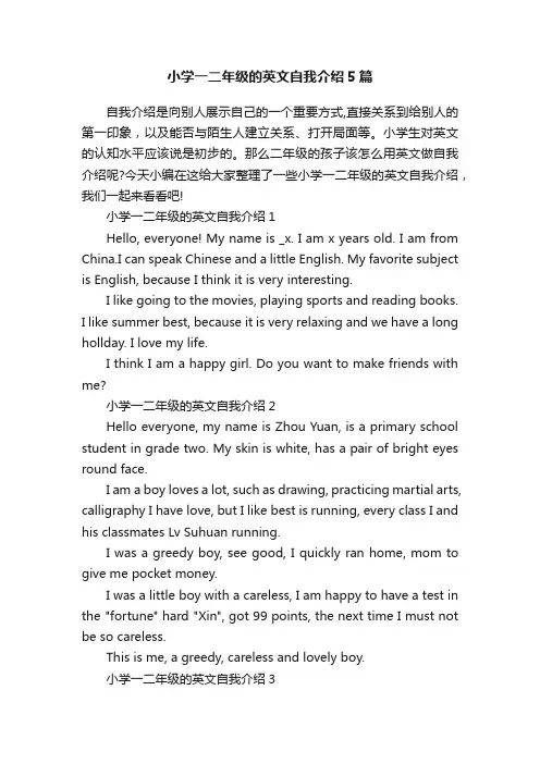小学一二年级的英文自我介绍5篇