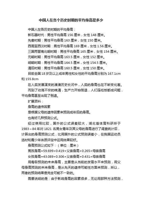 中国人在各个历史时期的平均身高是多少
