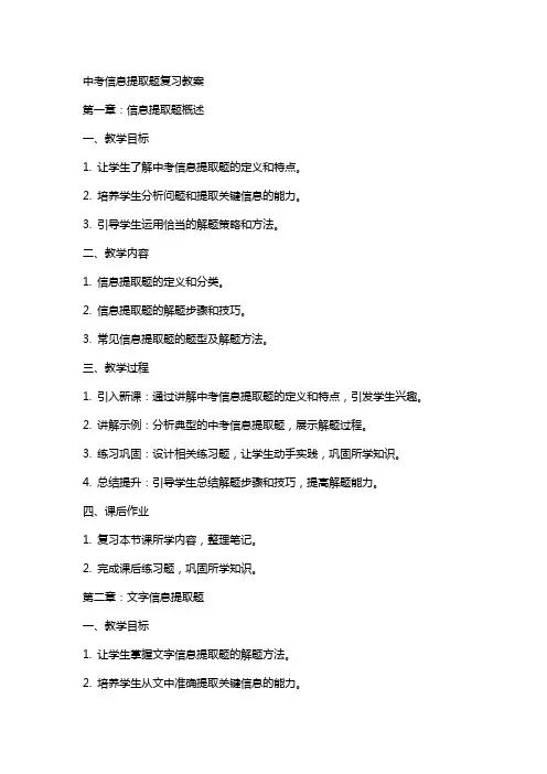 中考信息提取题复习教案