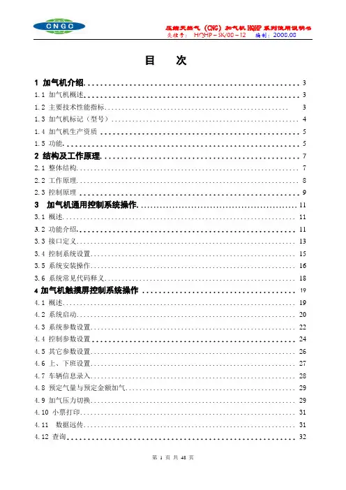 最终版 加气机使用说明书 10.05.21