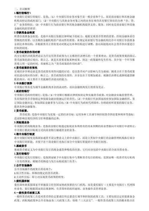 国际银行学