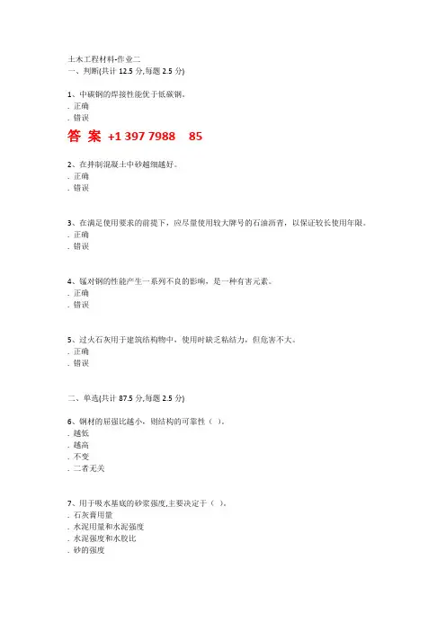 武汉理工大学《土木工程材料》在线练习题库