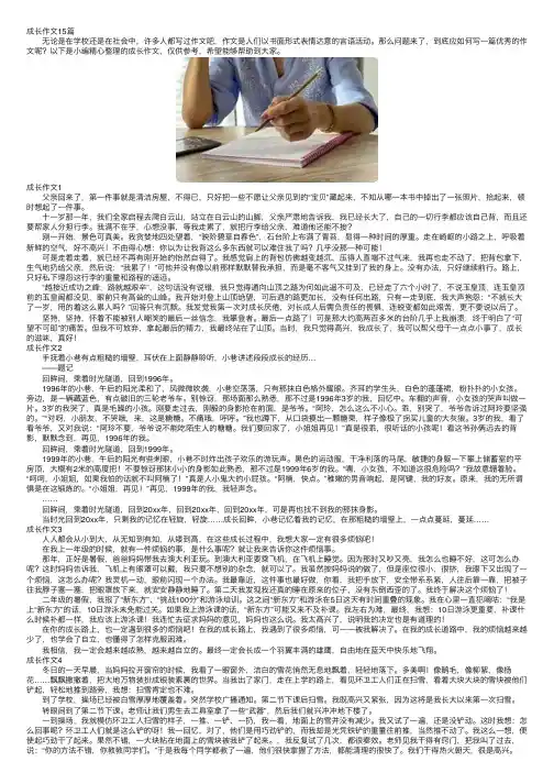 成长作文15篇