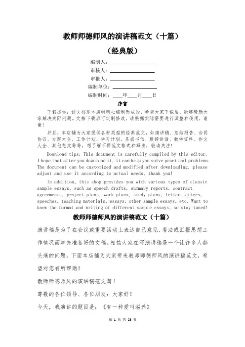 教师师德师风的演讲稿范文(十篇)