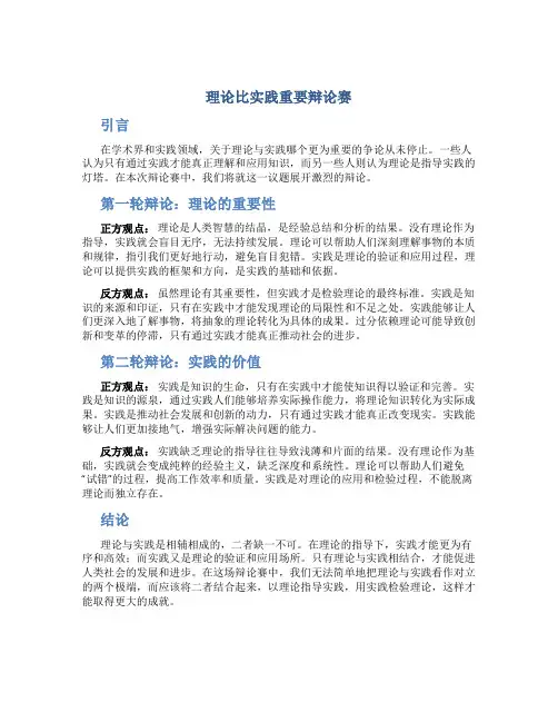 理论比实践重要辩论赛