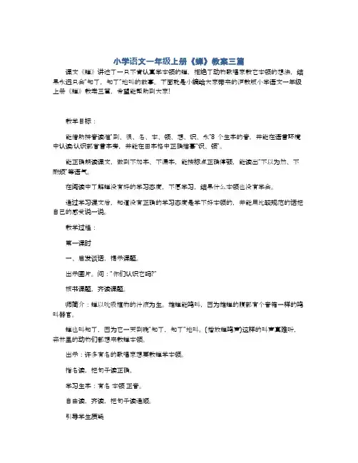 小学语文一年级上册《蝉》教案三篇