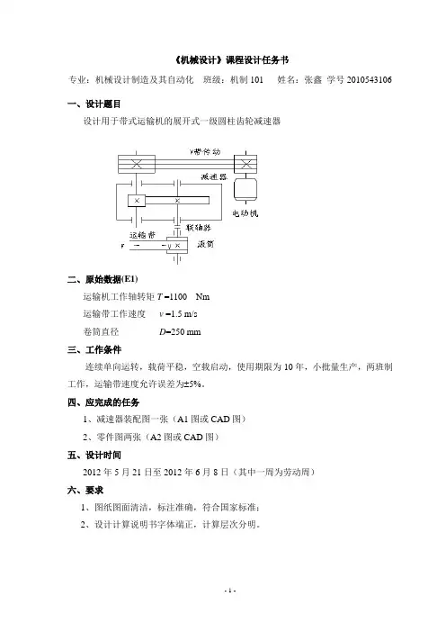 一级圆柱齿轮减速器