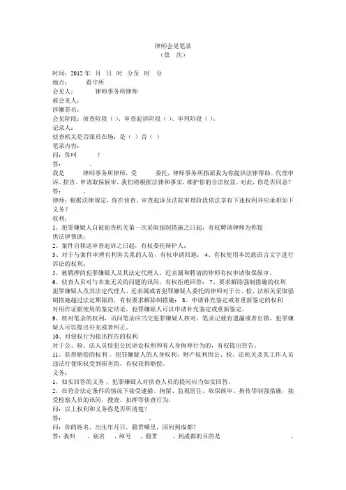 律师会见笔录1
