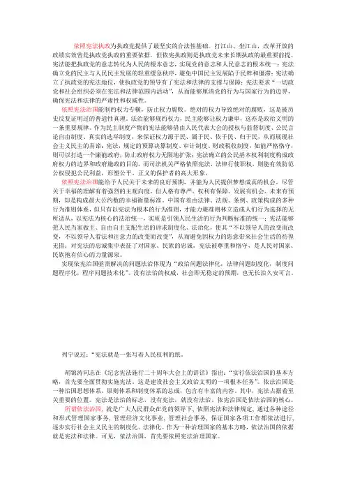 依宪治国