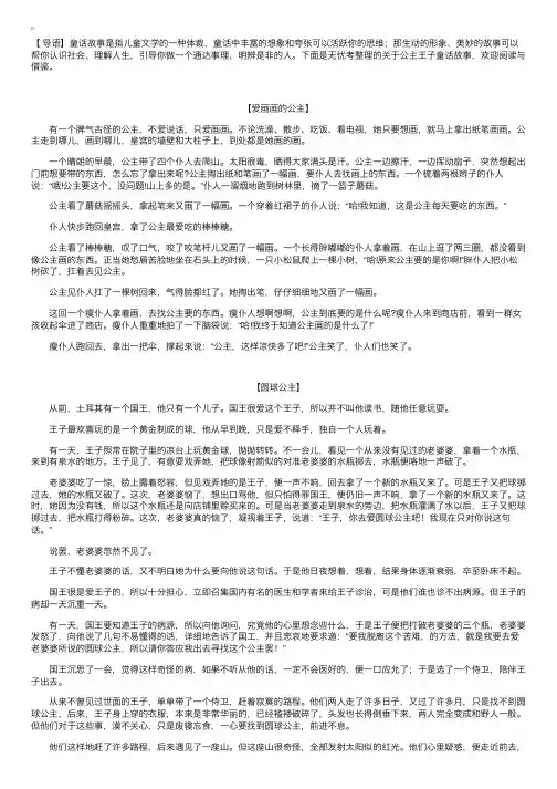 关于公主王子童话故事【三篇】