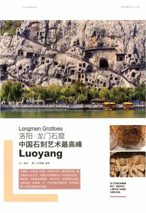 洛阳·龙门石窟中国石刻艺术最高峰